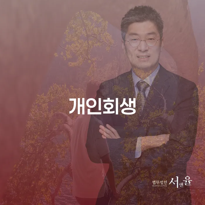 개인회생방법 채무조정제도을 이용하여 선택해야 하는