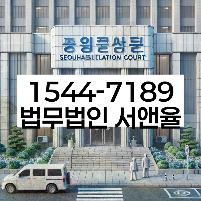 개인회생법률사무소