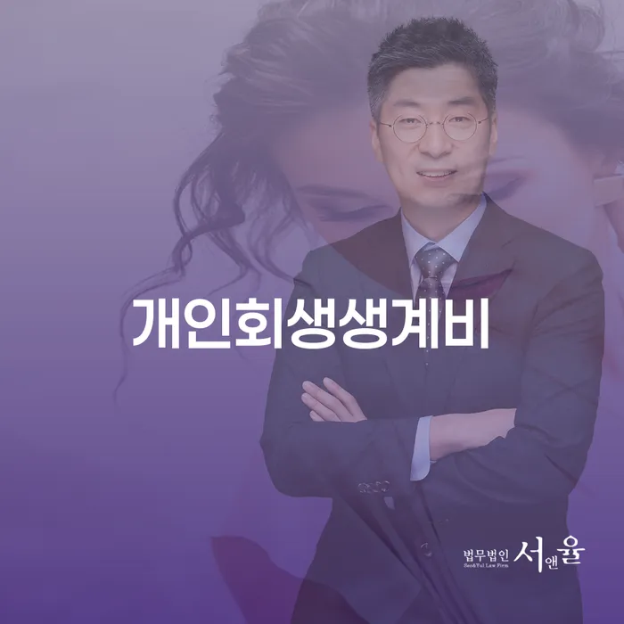 마이너스대출 연체 시 대출 받은 돈채무조정 접수하자