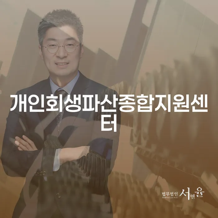 개인회생가격 개인회생 처리방법 직접 물어보고