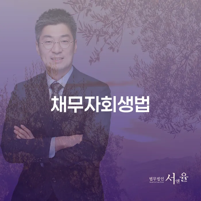 파산신청방법 개인회생으로 방법 노하우들