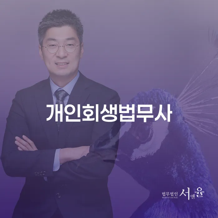 개인파산서류 개인회생 정확한상담을
