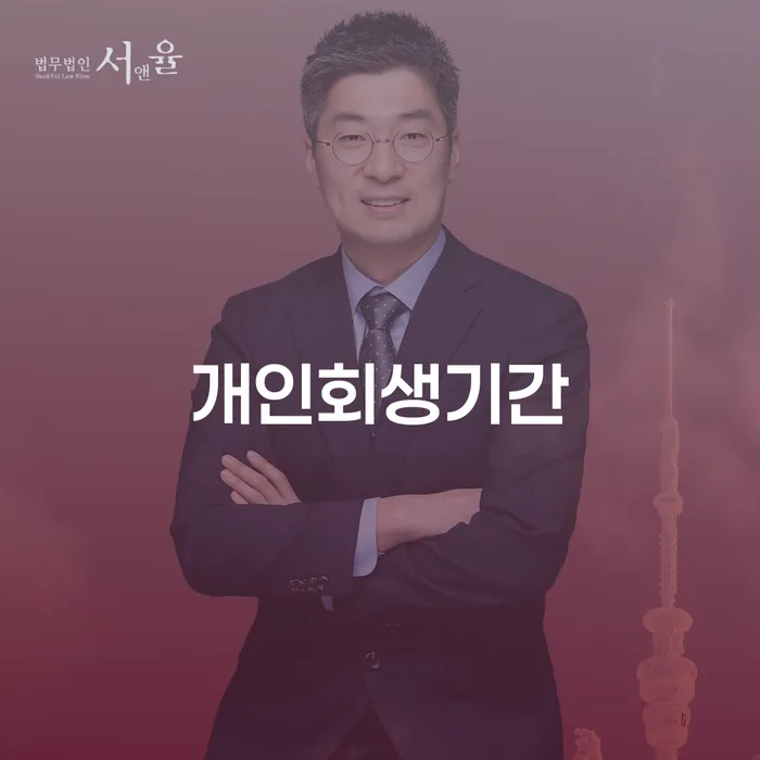 파산 연체 채무 신속해결방법 지식을