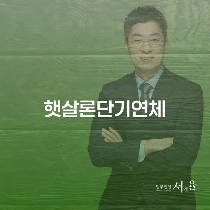 급여압류 개인회생으로 방법 최신정보