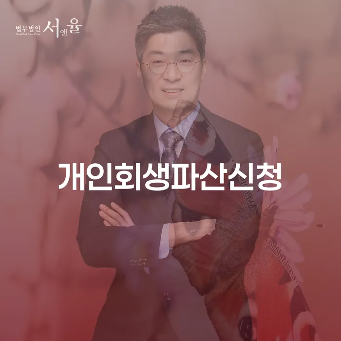 신용회복위원회상담 빚 해결할 접수를