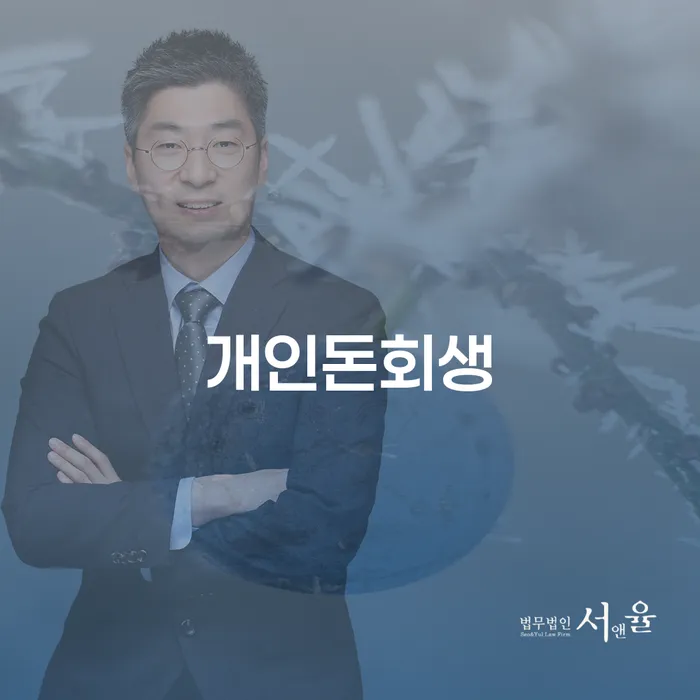 파산선고일 빚 합법적인 빠른방법 직접상담