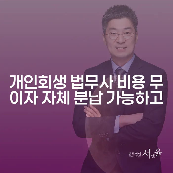 개인회생변호사 빚갚는 방법 추천하는 변호사