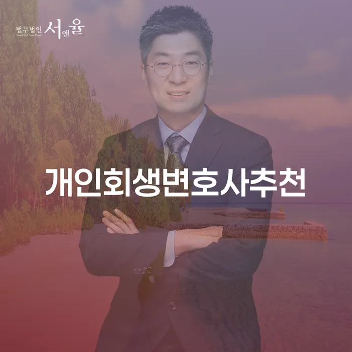 대출 연체 시 개인회생으로 해결방법 추천하는 곳