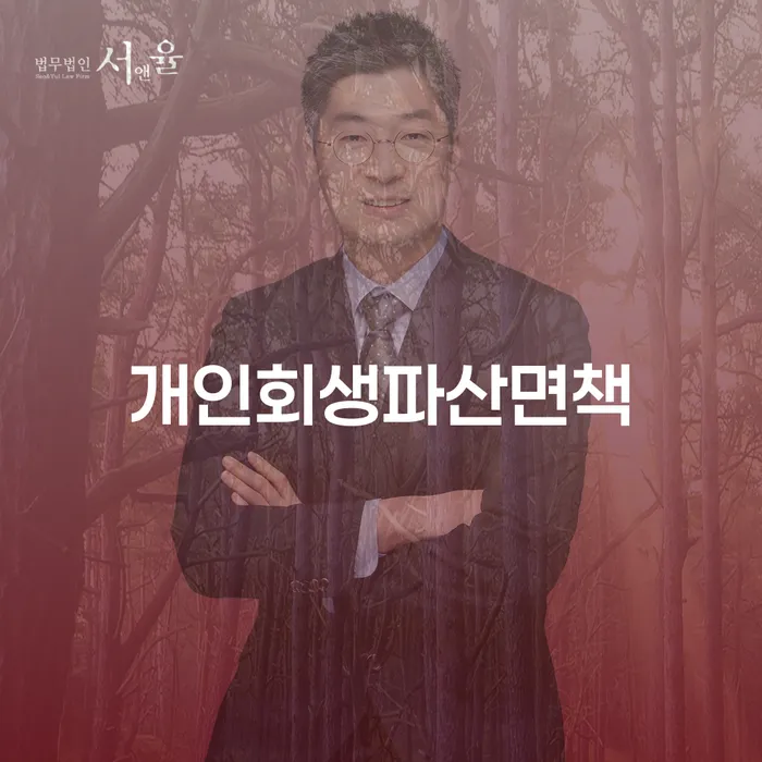 개인회생하면 연체 채무 신속해결방법 무료로 확인하는 방법