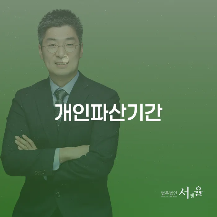 파산절차 개인회생 처리방법 중요한정보