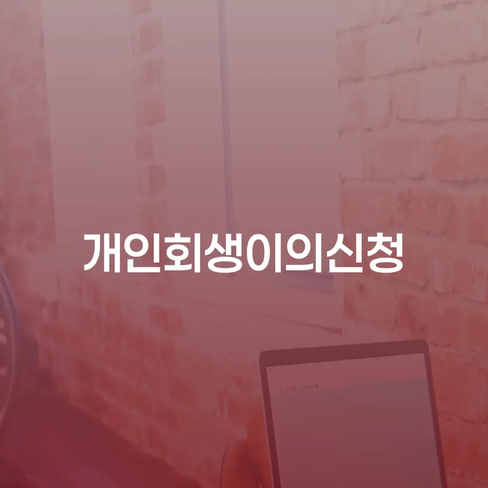 통장가압류 빚갚는 방법 무료상담신청
