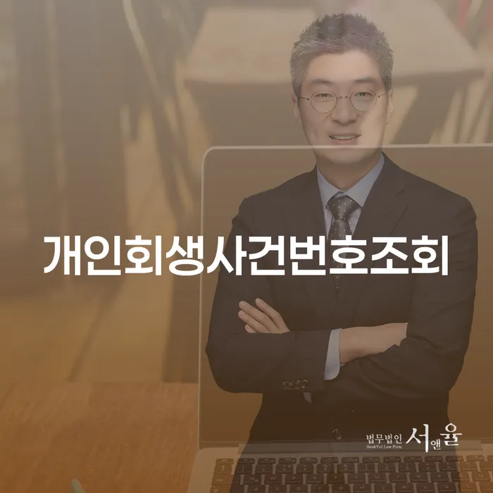 개인파산진술서 개인파산 해결하고 싶다면