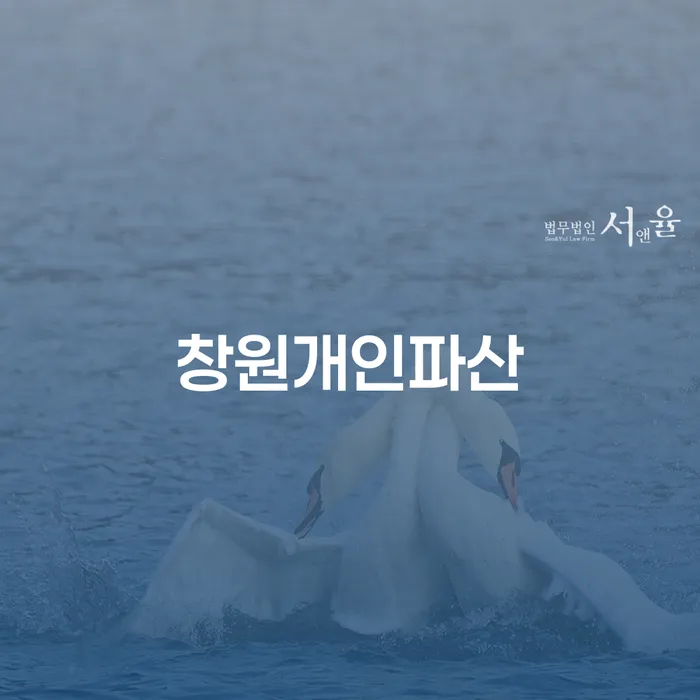 부채탕감 개인회생 변호사추천