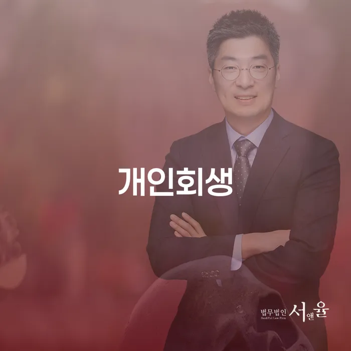 2인최저생계비 채무조정제도을 이용하여 검토를 한 다음에는