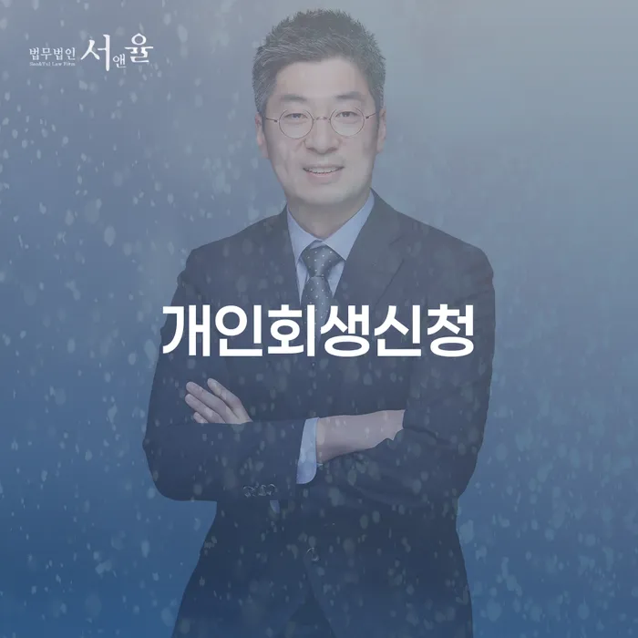 은행빚탕감 빚독촉 변호사추천