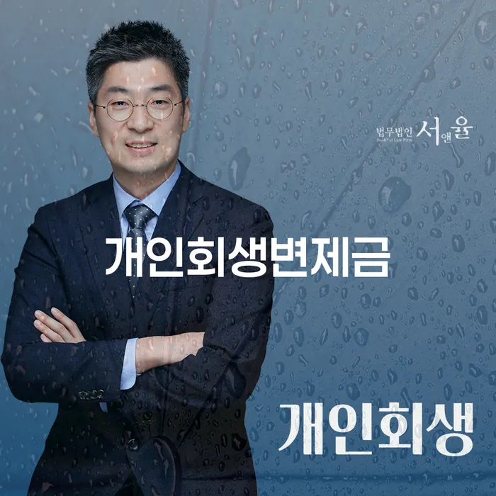 개인회생탕감 채무 효과적인 해결방법 사례확인하고
