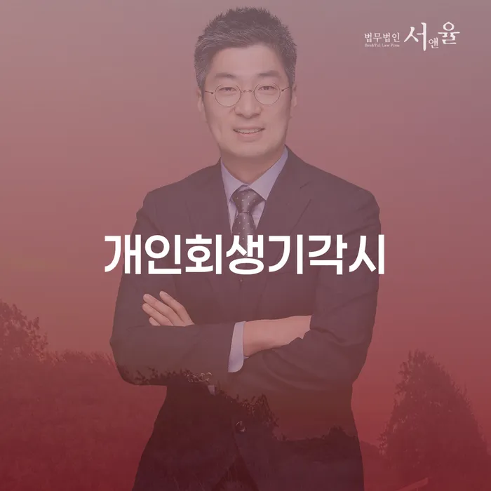 신용카드 연체 개인회생으로 해결방법 걱정이라면