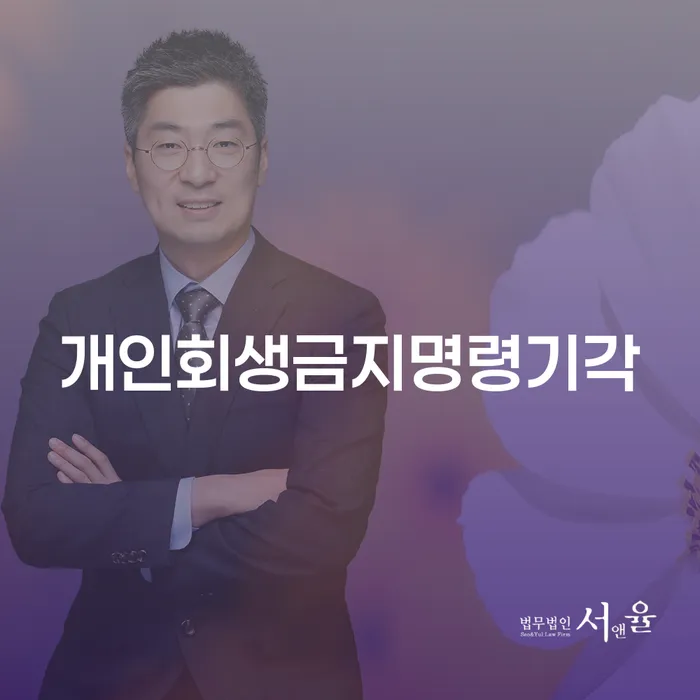 신용회복절차 개인회생 처리방법 지식을
