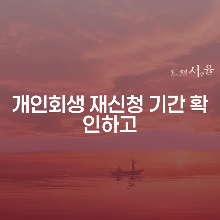 개인회생신용회복 개인회생 제도 추천하는 법률사무소