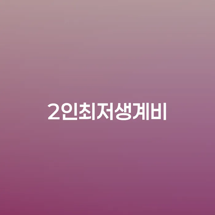 개인회생미납 대출 받은 돈채무조정 얼마?