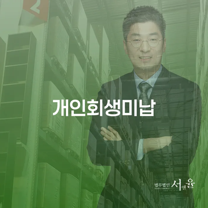 인제군 개인회생전문변호사 채무 효과적인 해결방법 자세하게 알아보자