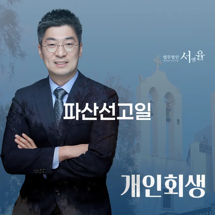 속초시 도박개인회생 추심 대응법 잘 하는 곳