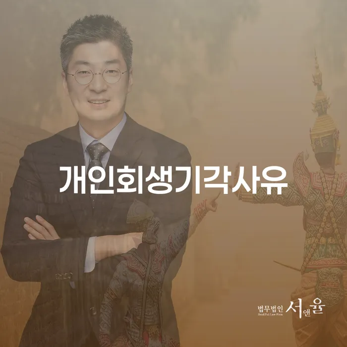 완도군 신용회복대출 개인회생으로 현명하게 상세히알기