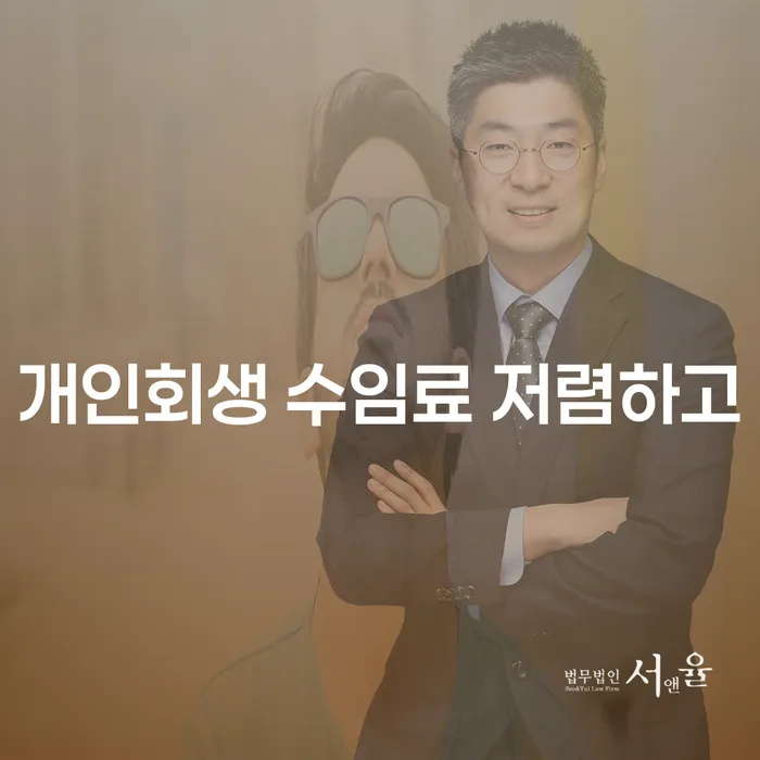 의령군 토토개인회생 개인회생 문제해결방법 유선상담