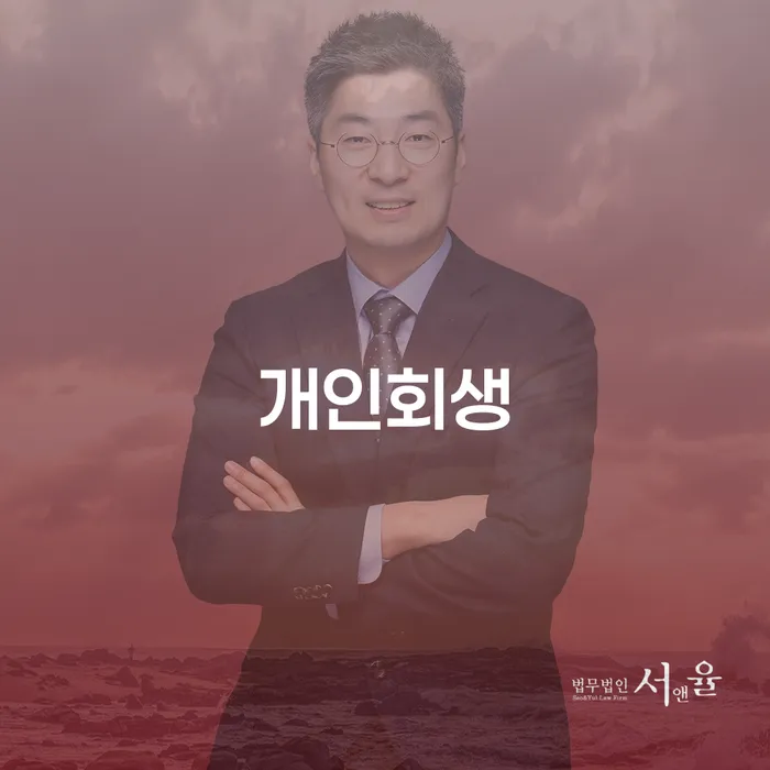 파주시 회생제도 워크아웃 면담후에