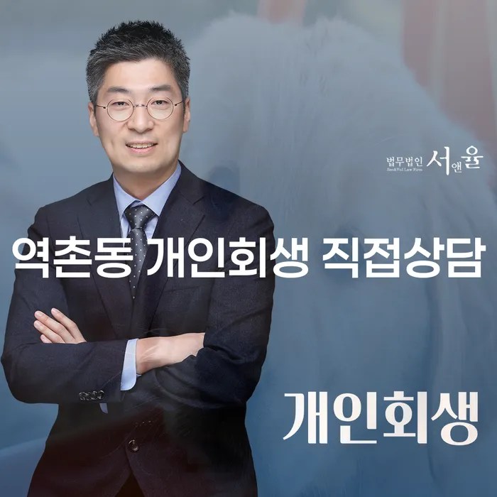역촌동 개인회생 직접상담
