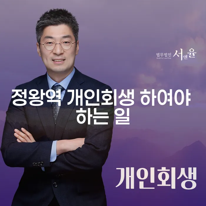 정왕역 개인회생 하여야 하는 일