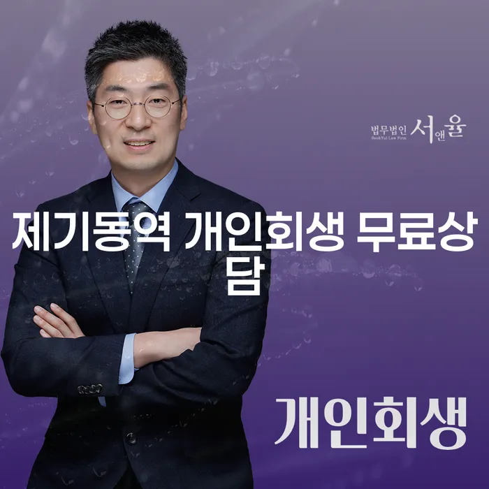 제기동역 개인회생 무료상담