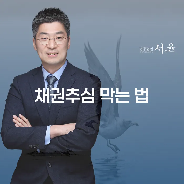 채권추심을 피하는 방법은 무엇일까요?