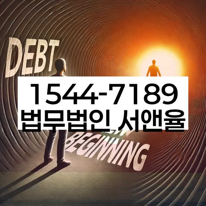 대출 독촉 해결사