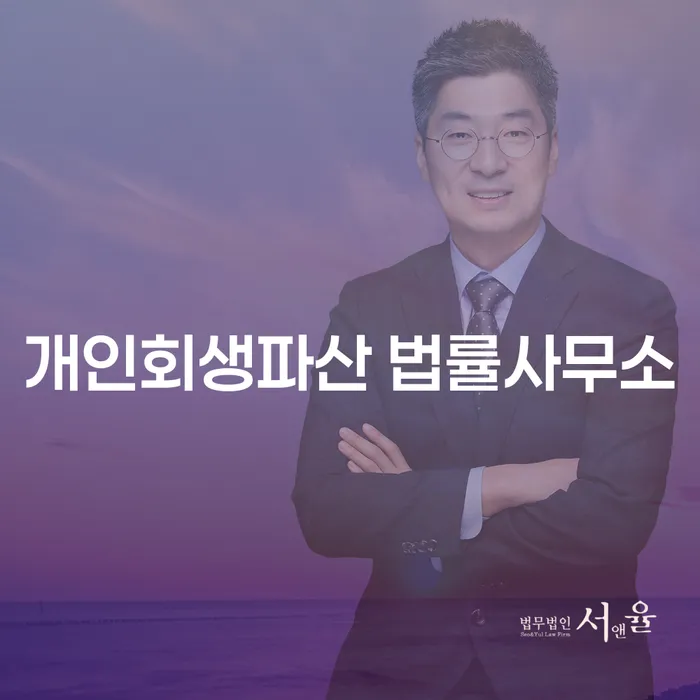 영양군 개인회생파산 법률사무소에서 재정 회복 찾기