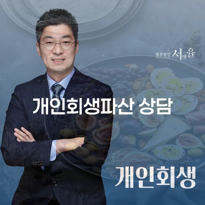 무안군 개인회생파산 상담의 중요성
