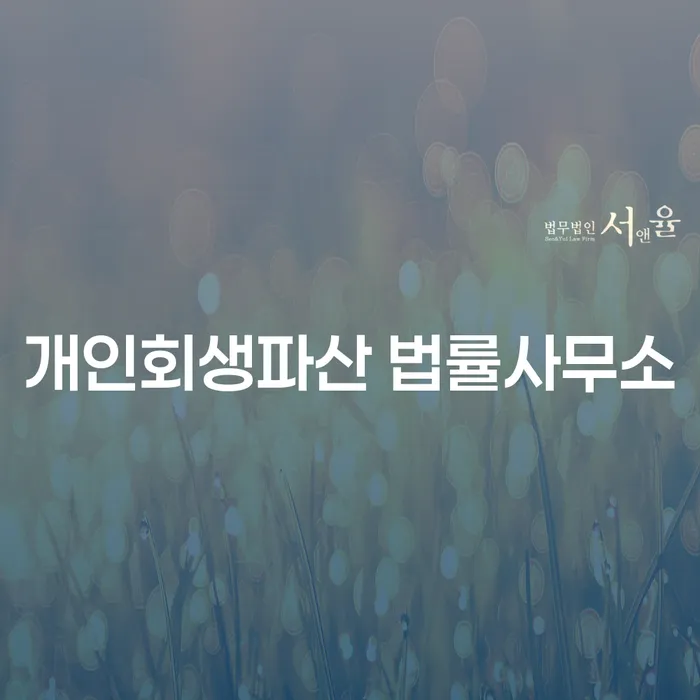35살 직장인, 5천만 원 신용대출 연체 개인회생 신청이 가능할까요?