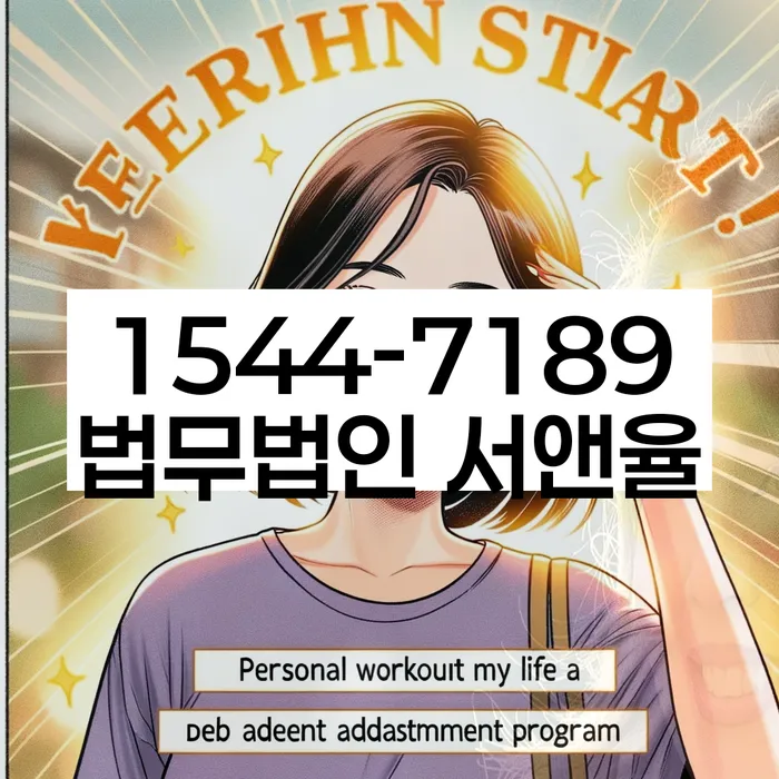 노량진동 개인회생