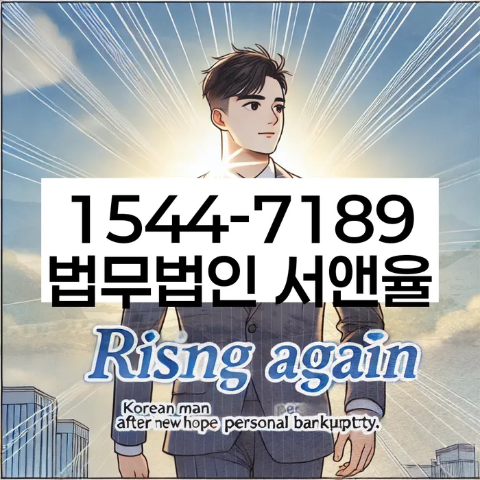 경기도 증포동 개인회생