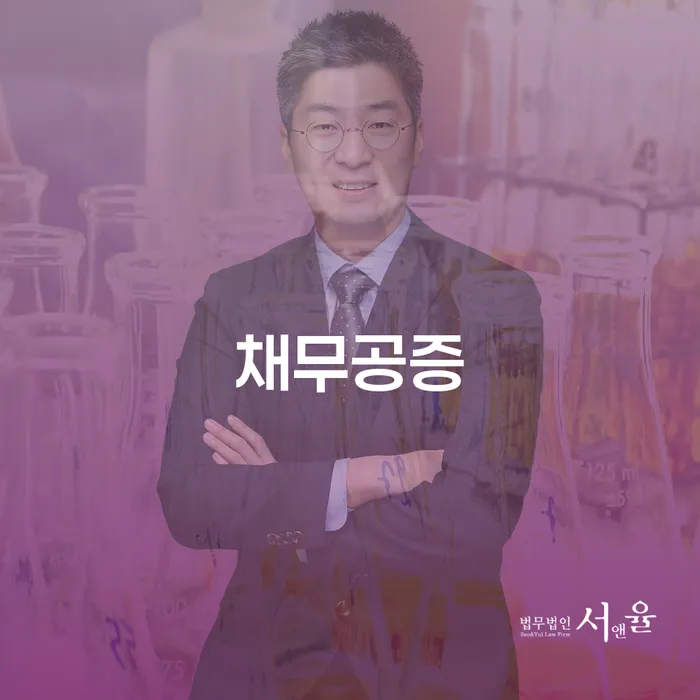 채무공증이란 무엇인가요? 개인회생과의 관계는?